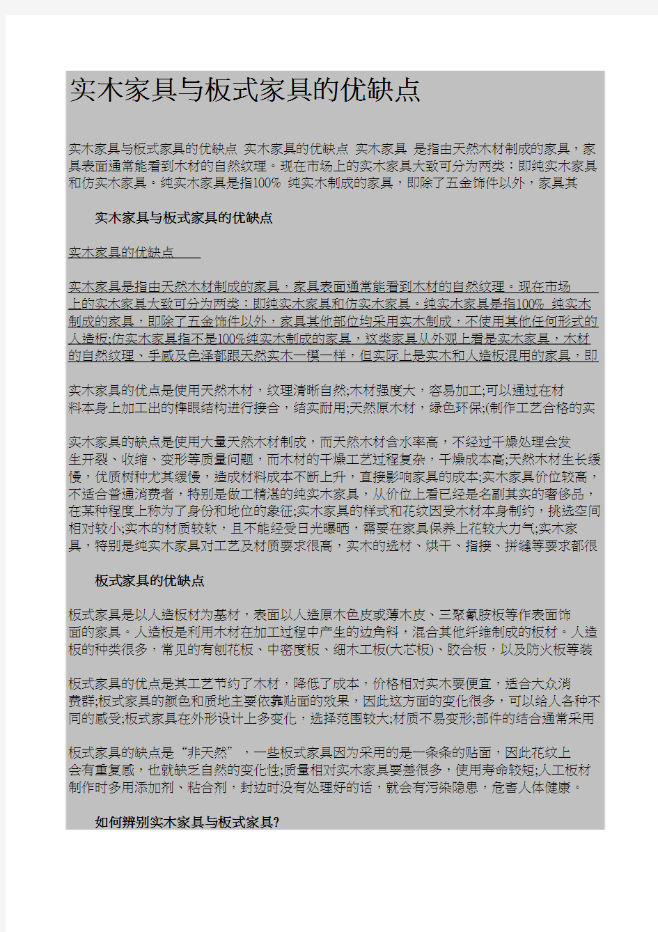 实木家具与板式家具的优缺点