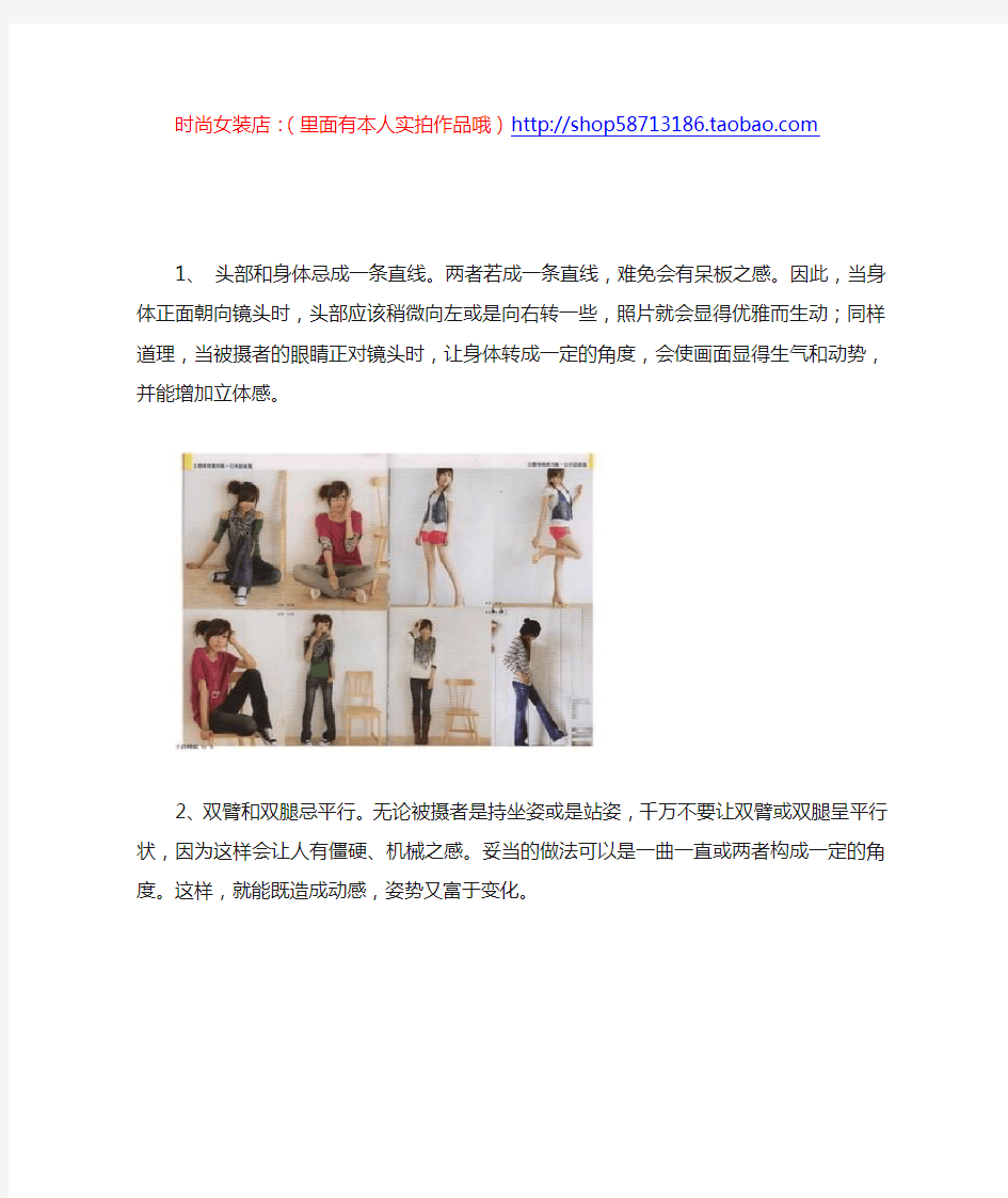 淘宝网店服装拍摄模特姿势技巧pose