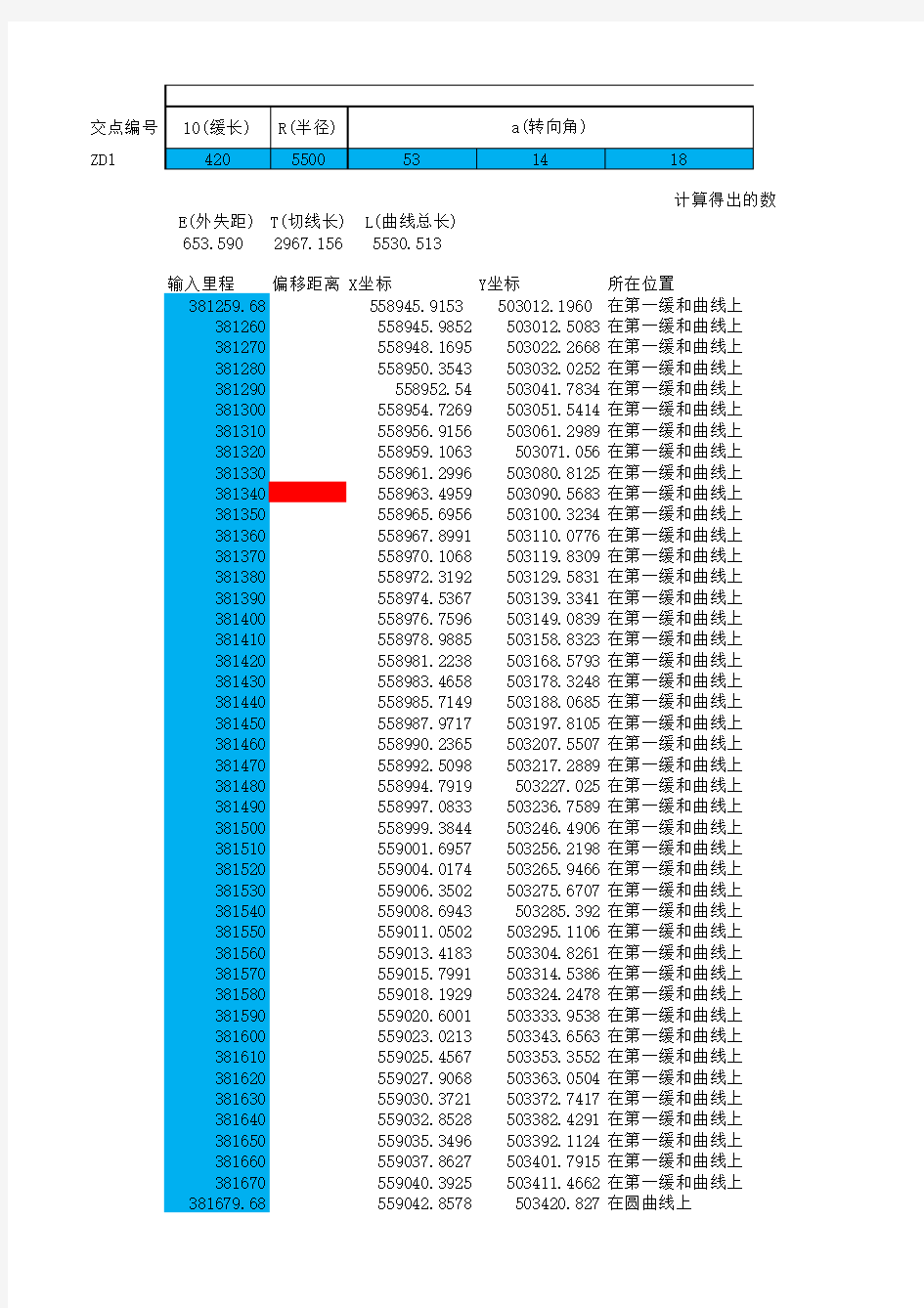 EXCEL坐标反算