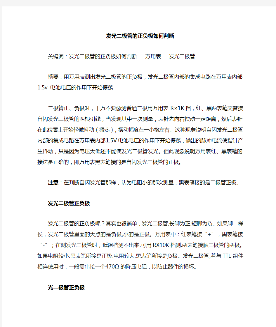 发光二极管的正负极如何判断