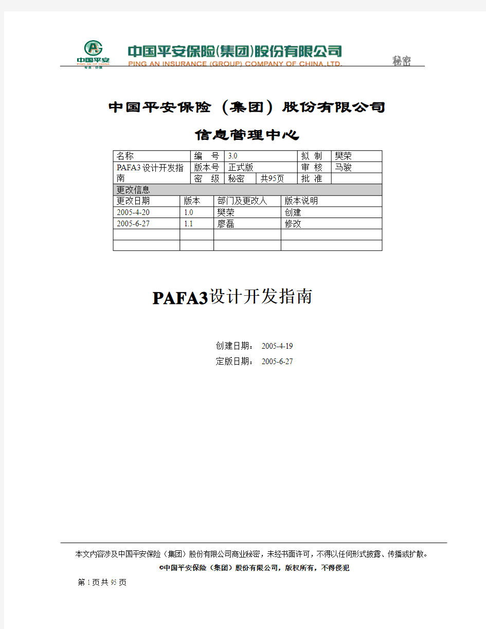 Pafa新架构设计指南