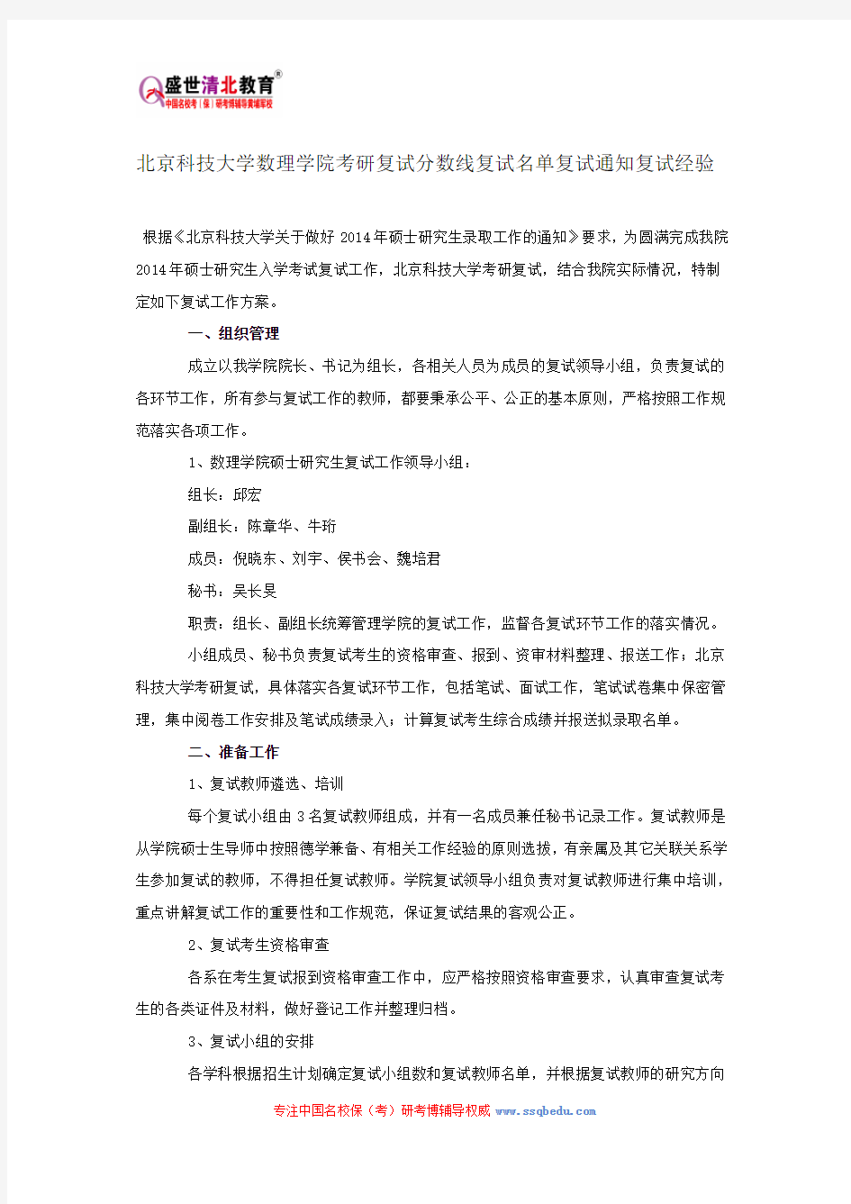 北京科技大学数理学院考研复试分数线复试名单复试通知复试经验