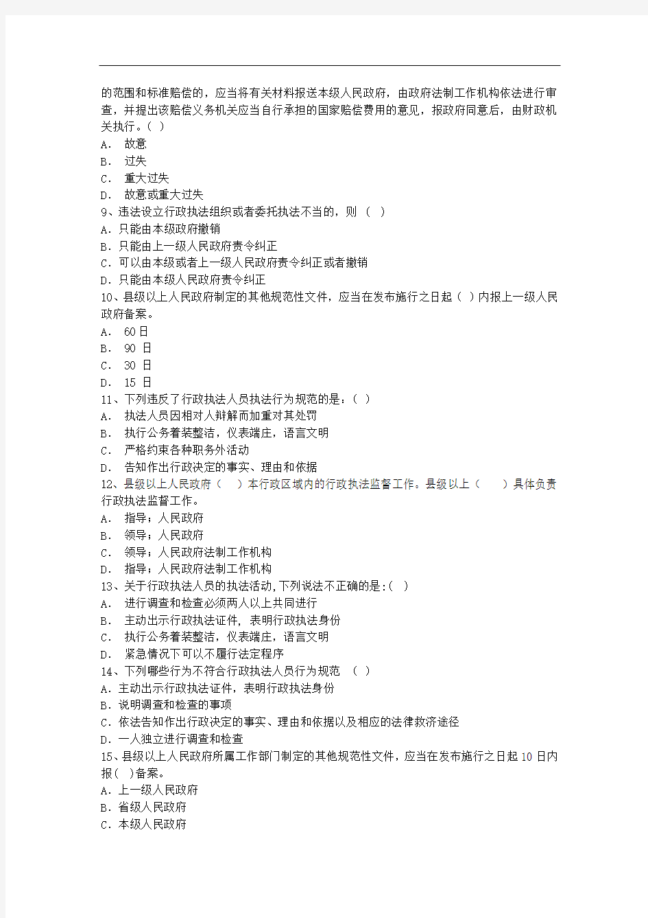 企业法律顾问考试高效复习五法宝每日一练(2014.8.7)