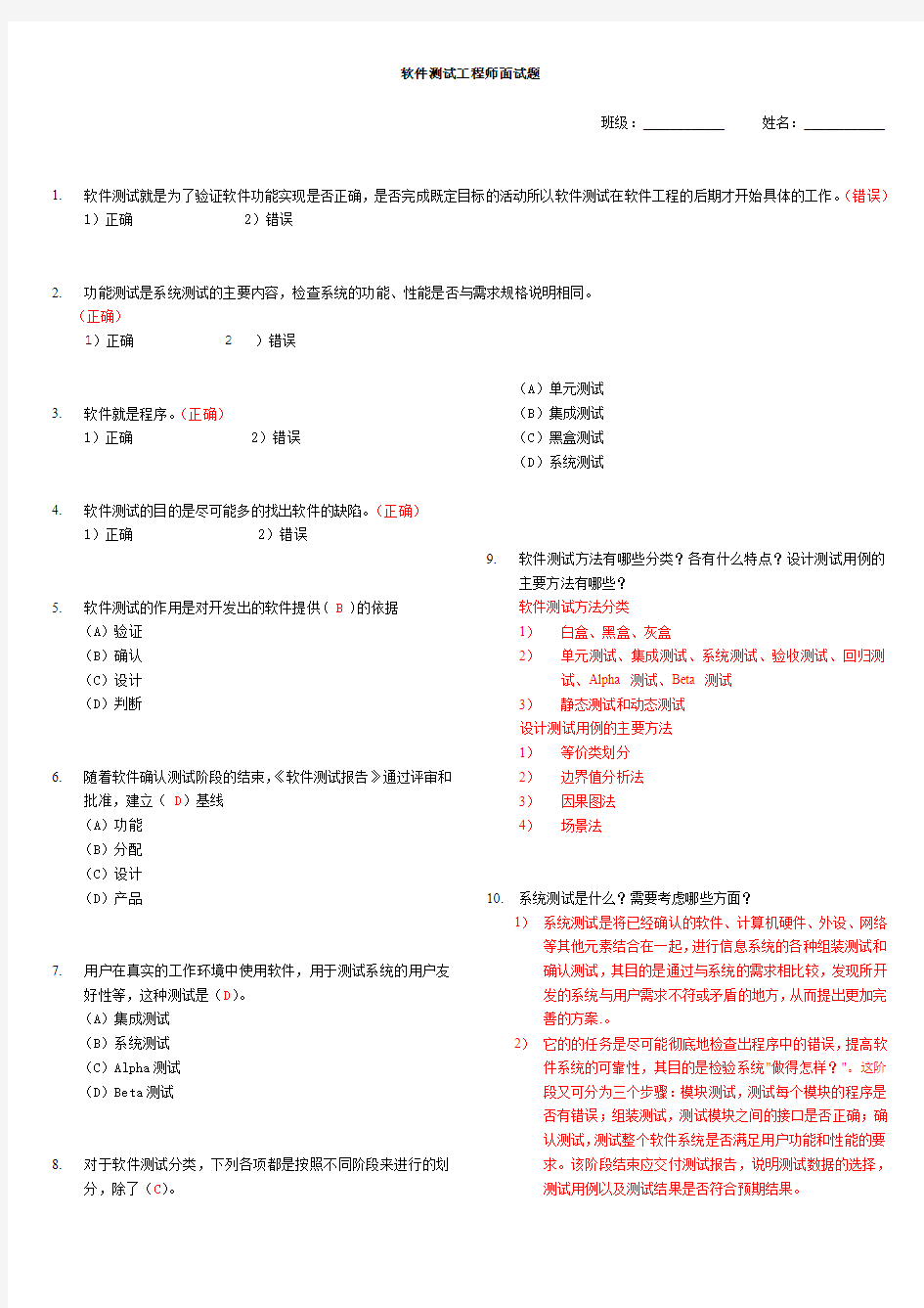 软件测试工程师面试题及答案