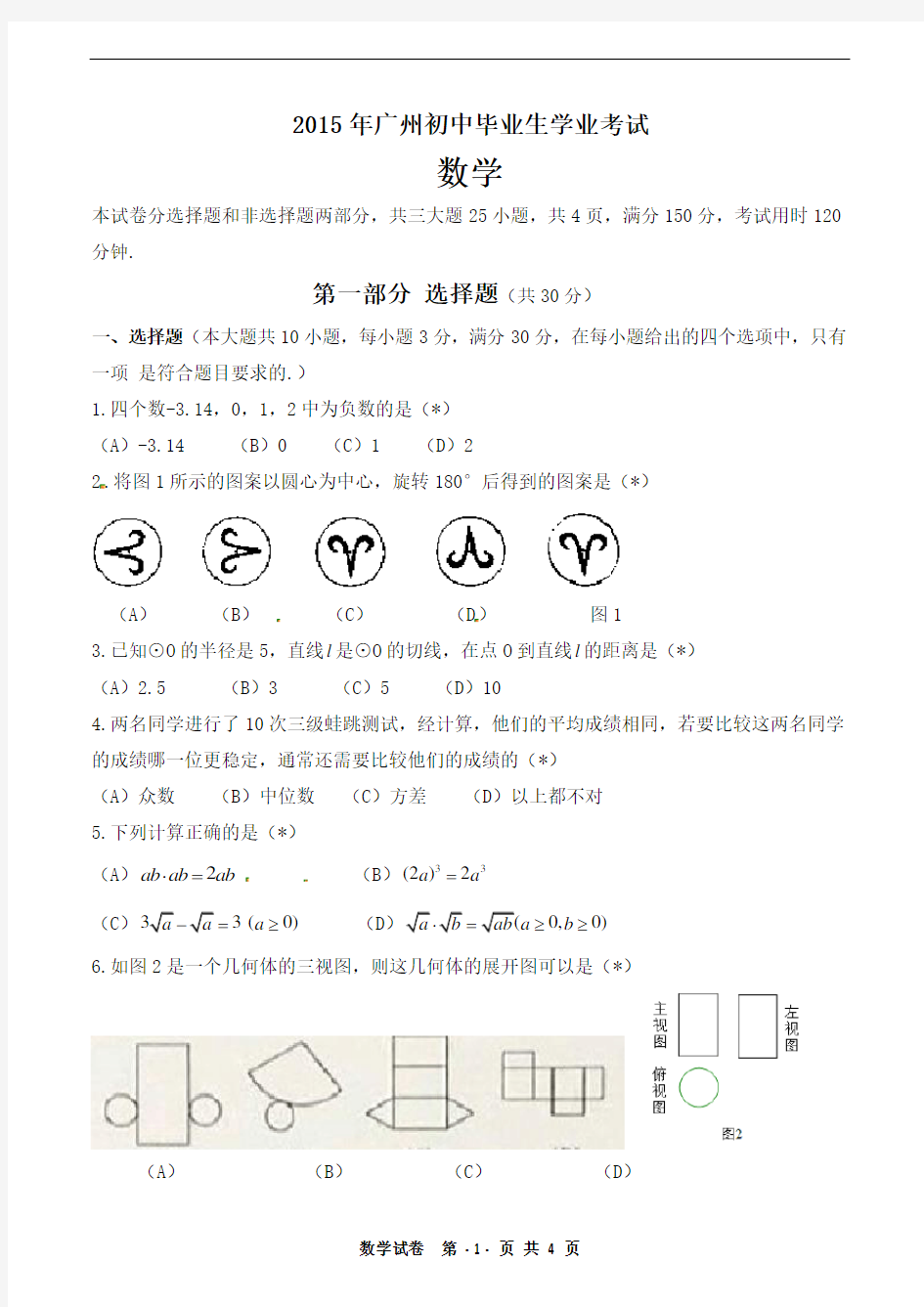 2015年广州中考数学真题及答案(WORD版)
