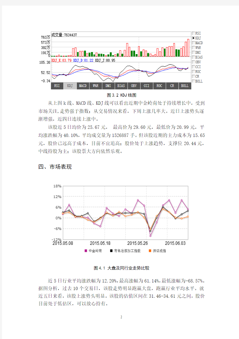 中金岭南投资价值分析报告