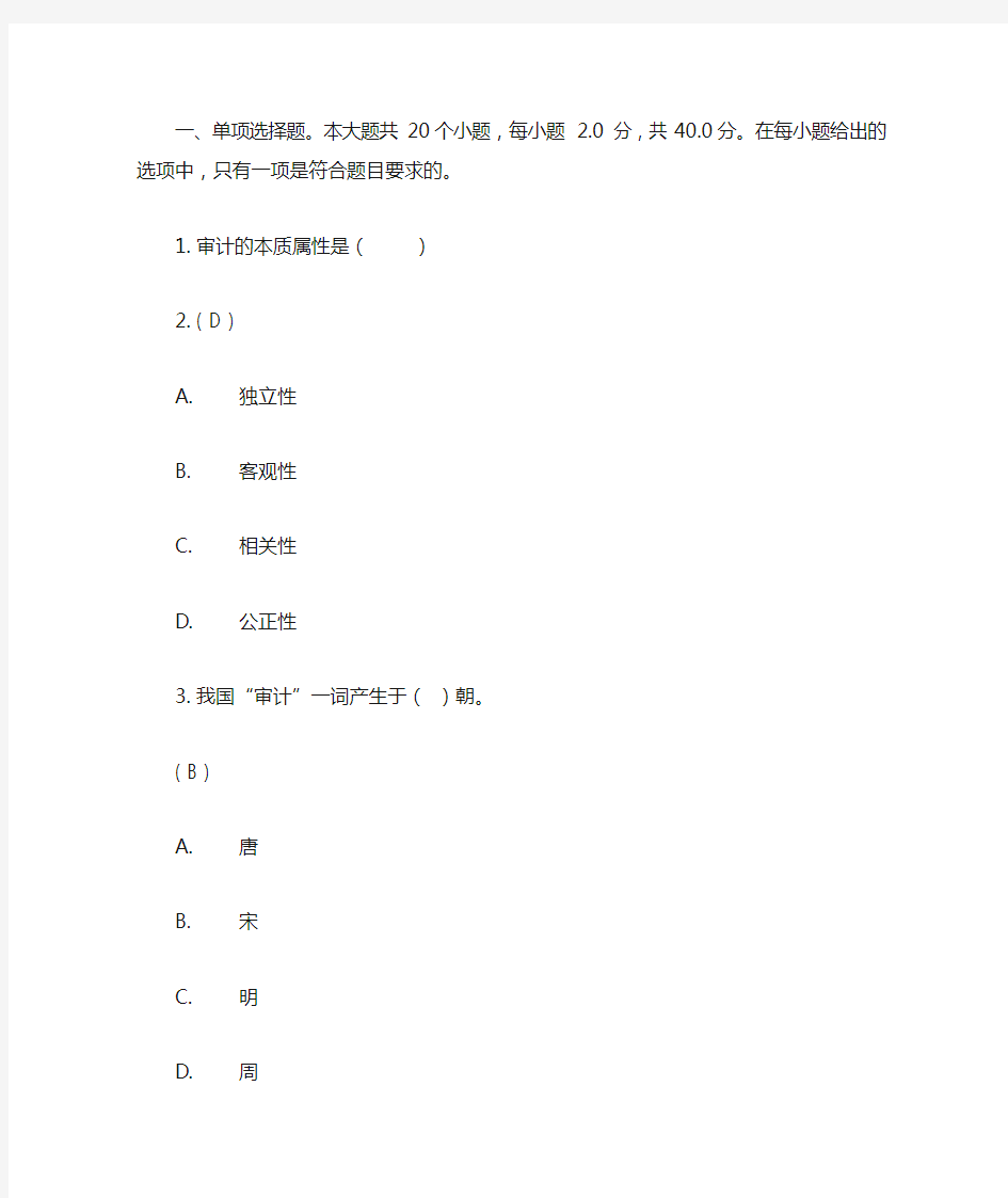 审计学(I)第二次作业答案