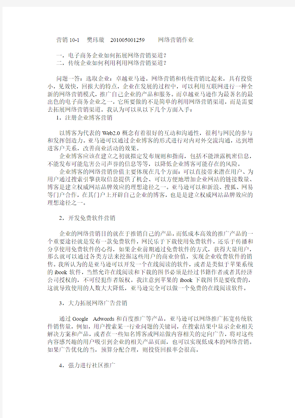 亚马逊网络营销