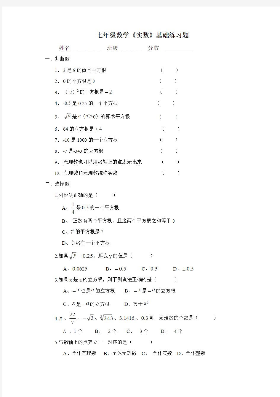 上海教育版七下第十二章《实数》word基础练习题