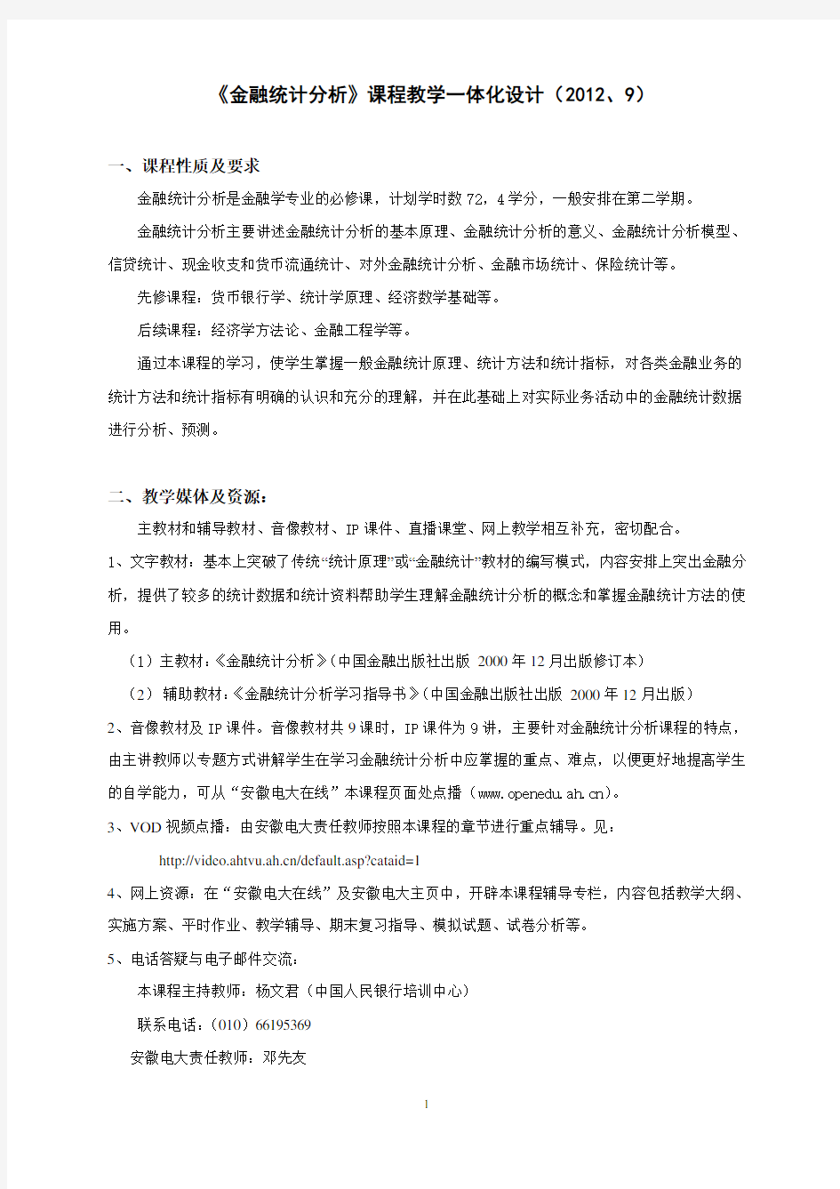 《金融统计分析》课程教学一体化设计