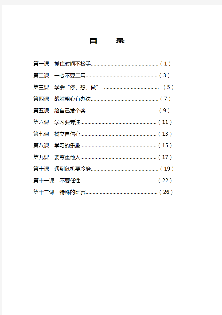 小学心理健康教育课程三年级(上册)教案设计