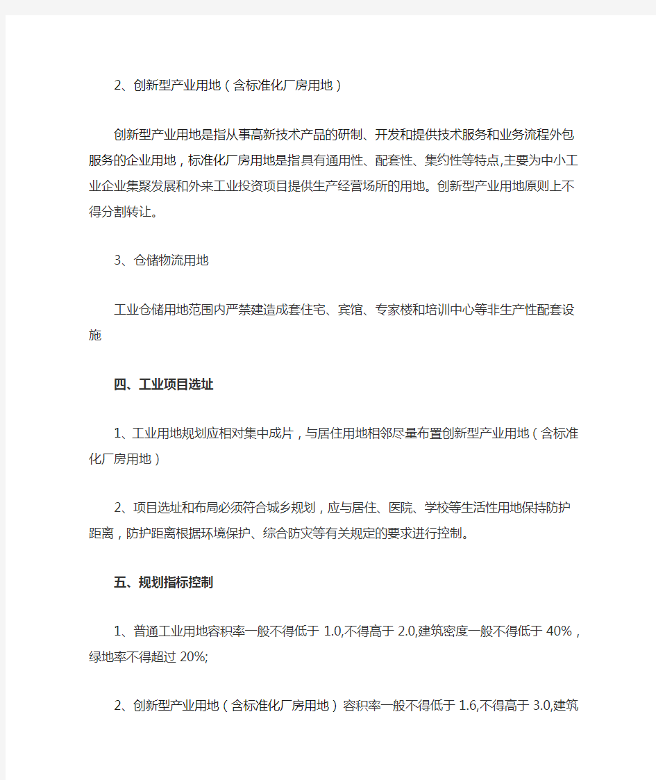 郑州市经济技术开发区工业区规划管理技术规定