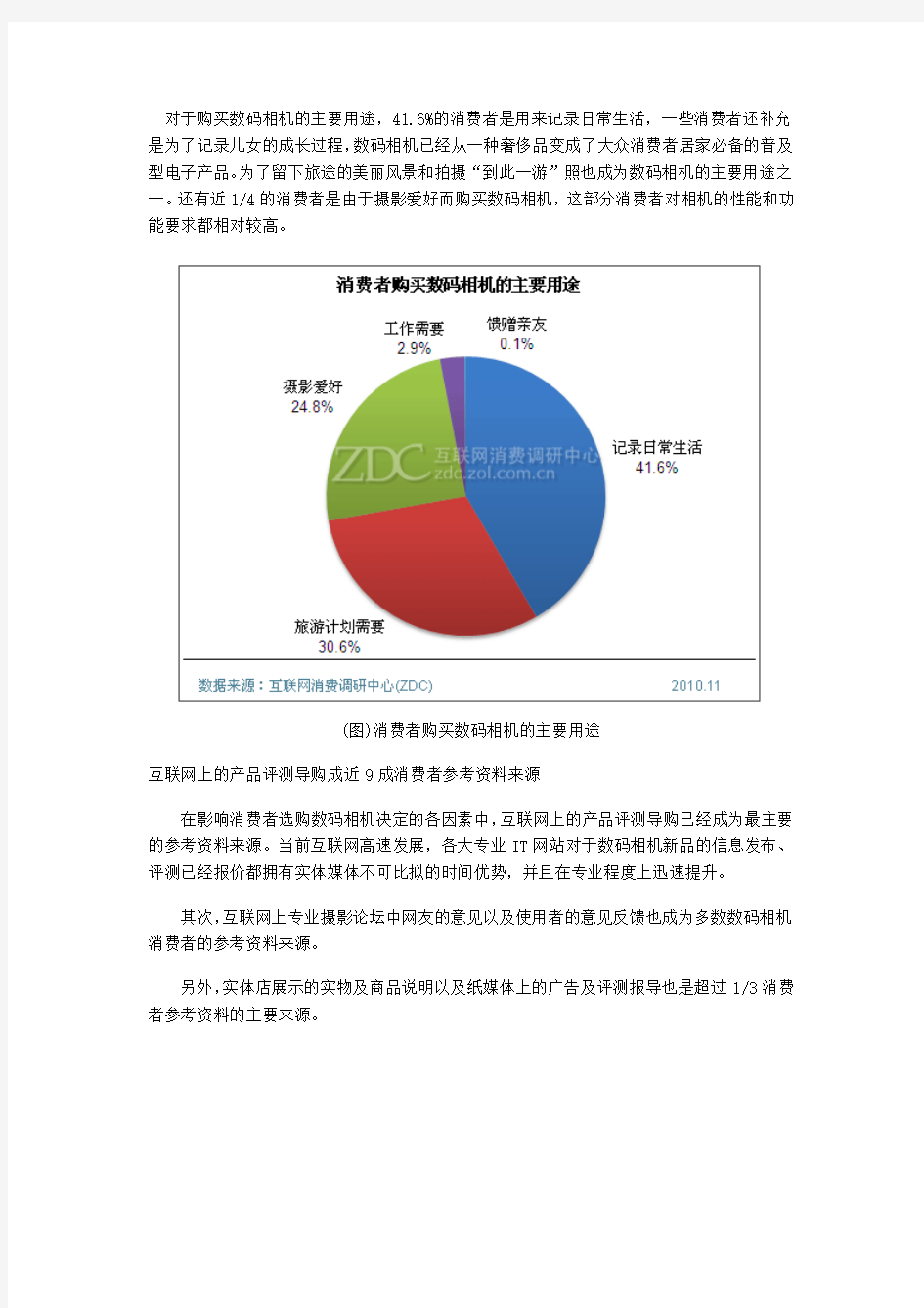 数码相机市场调查分析报告