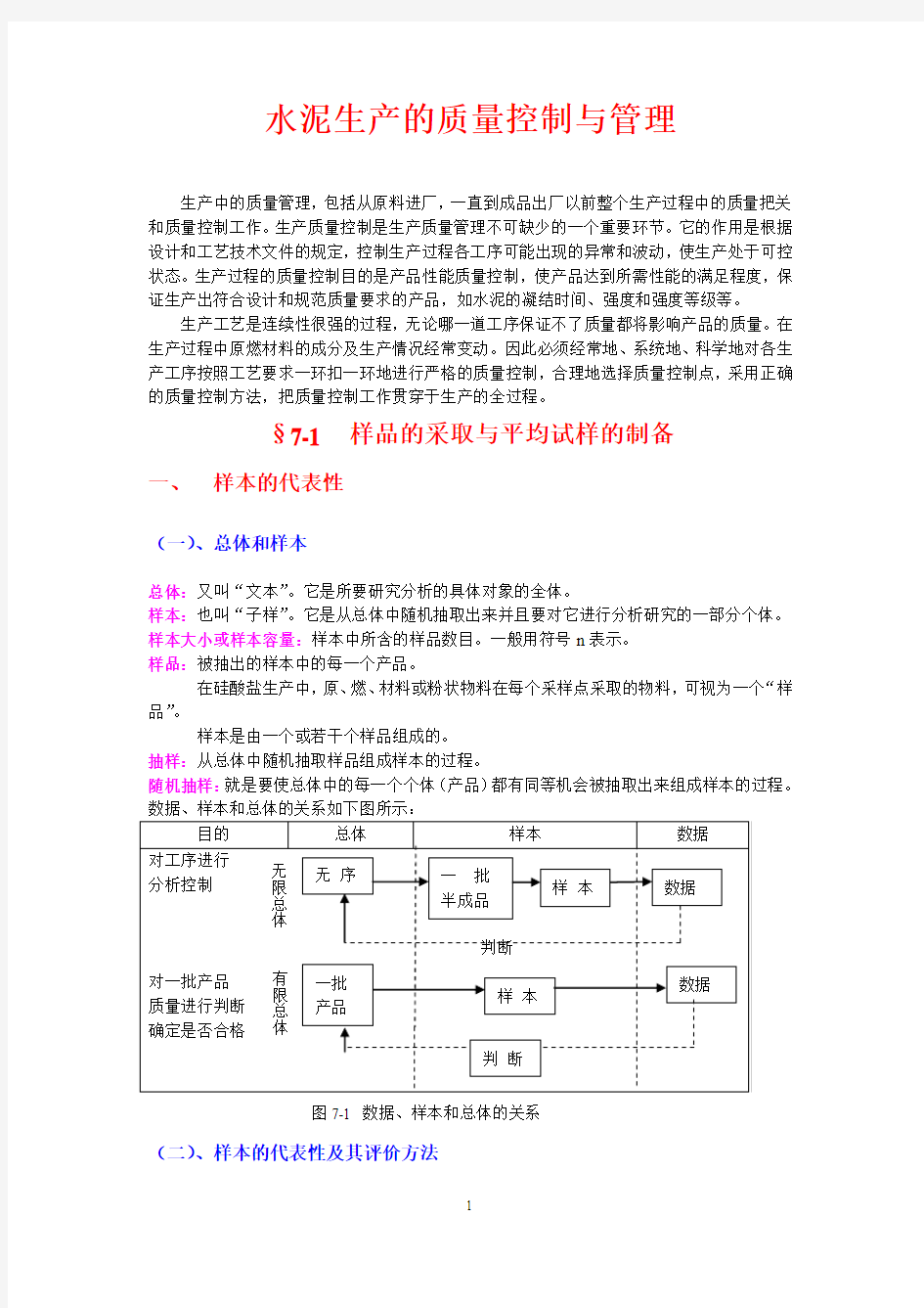 水泥生产的质量控制与管理