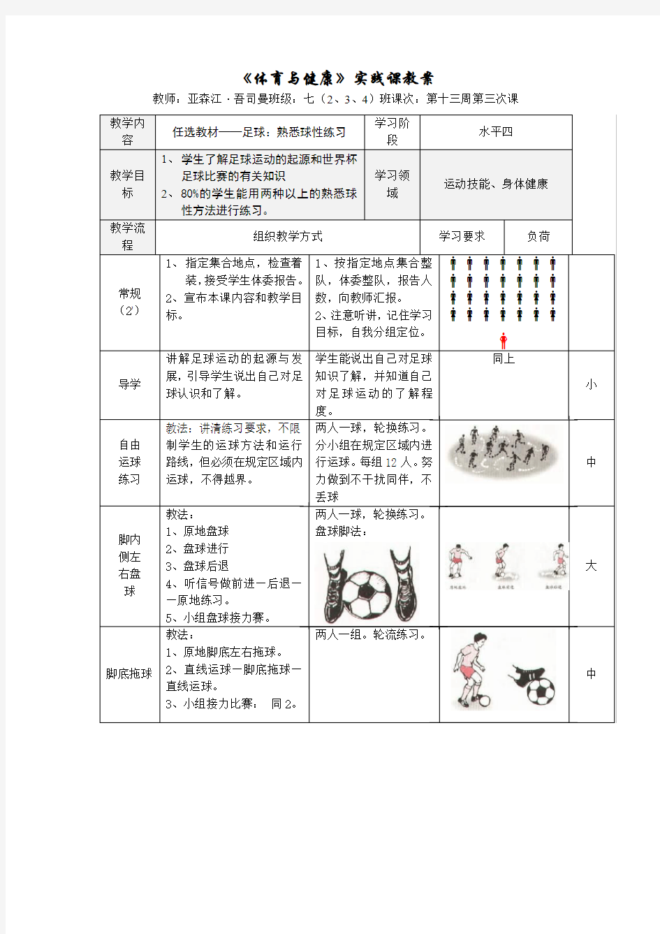 任选教材——足球：熟悉球性练习