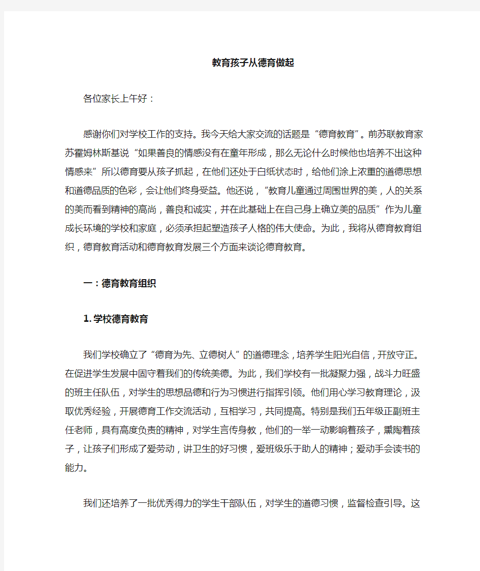 经典德育教育讲座