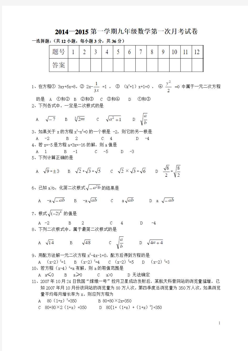 2008—2009年第一次数学月考试题