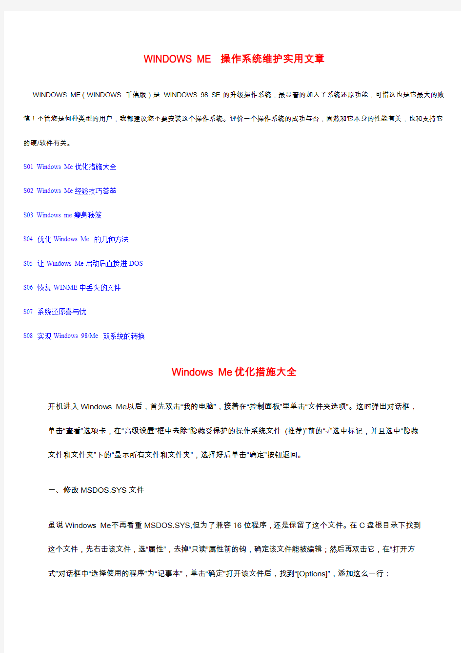 操作系统维护实用文章