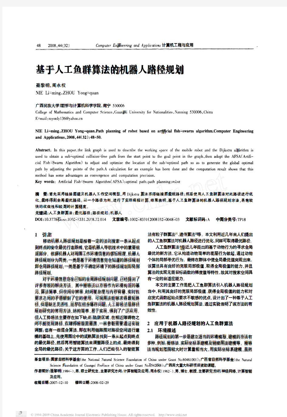 基于人工鱼群算法的机器人路径规划