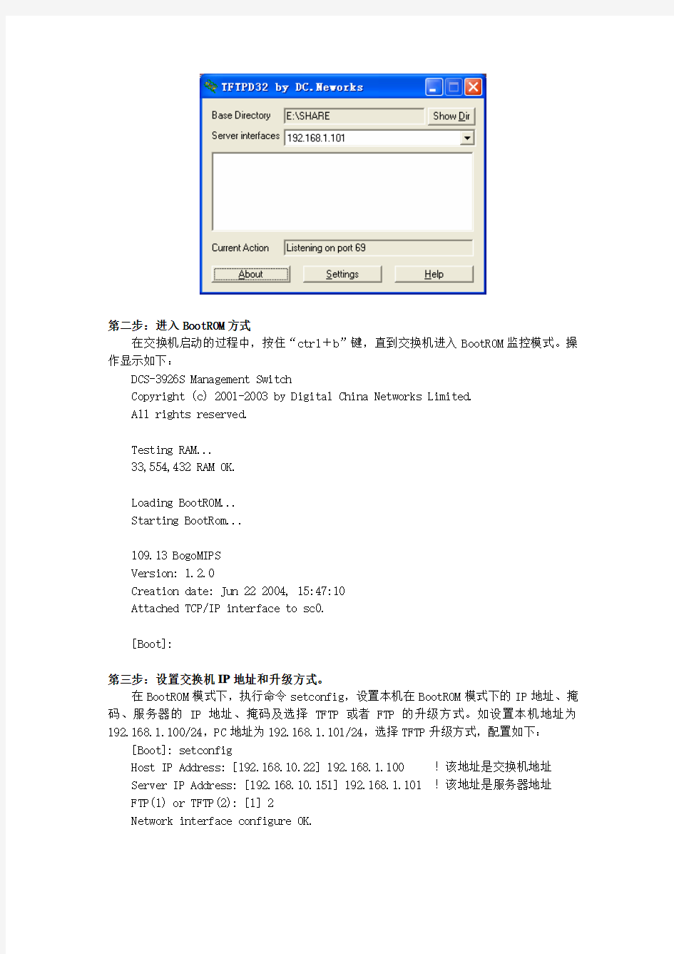 神州数码Bootrom下的升级配置