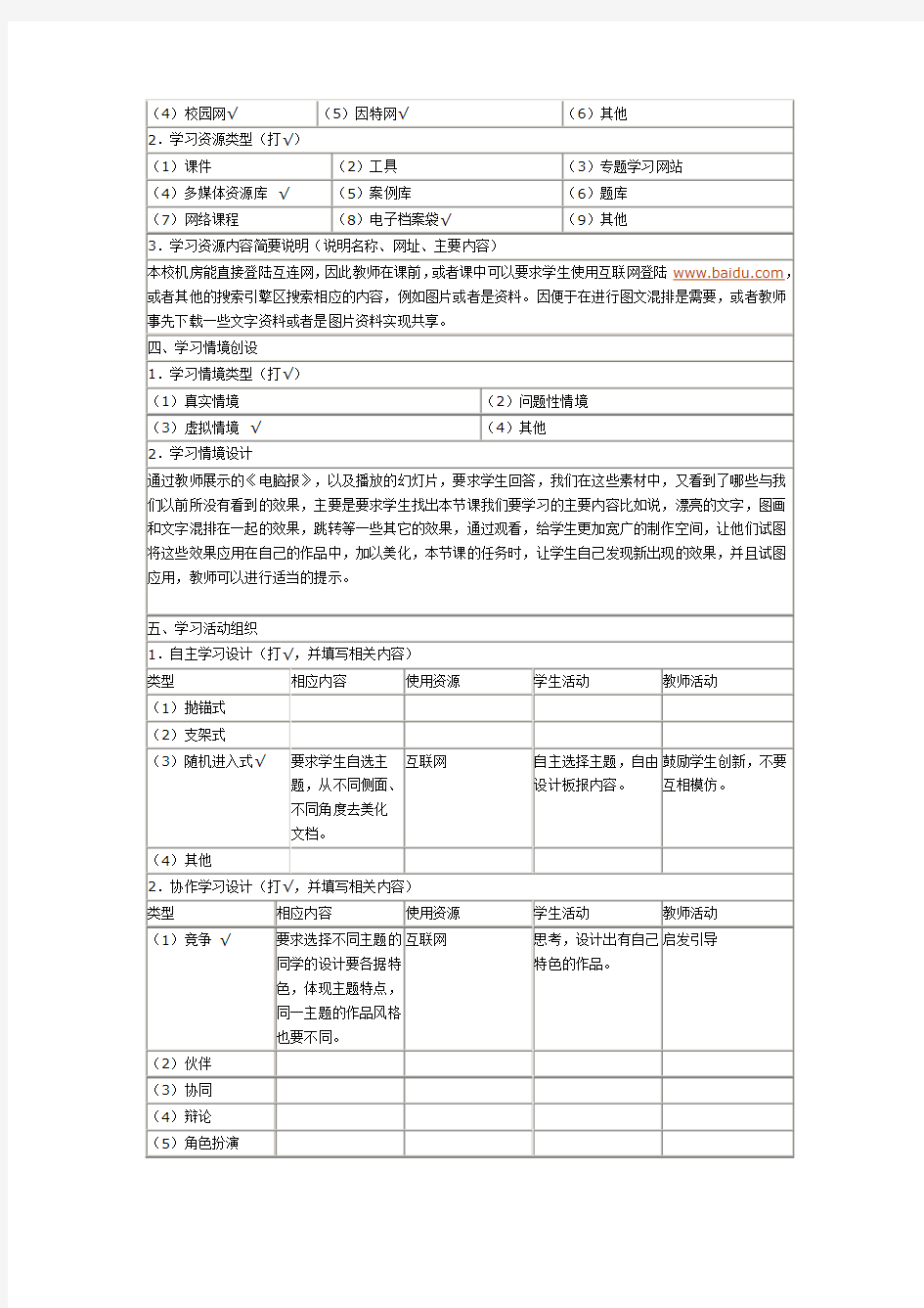 信息化教学设计案例