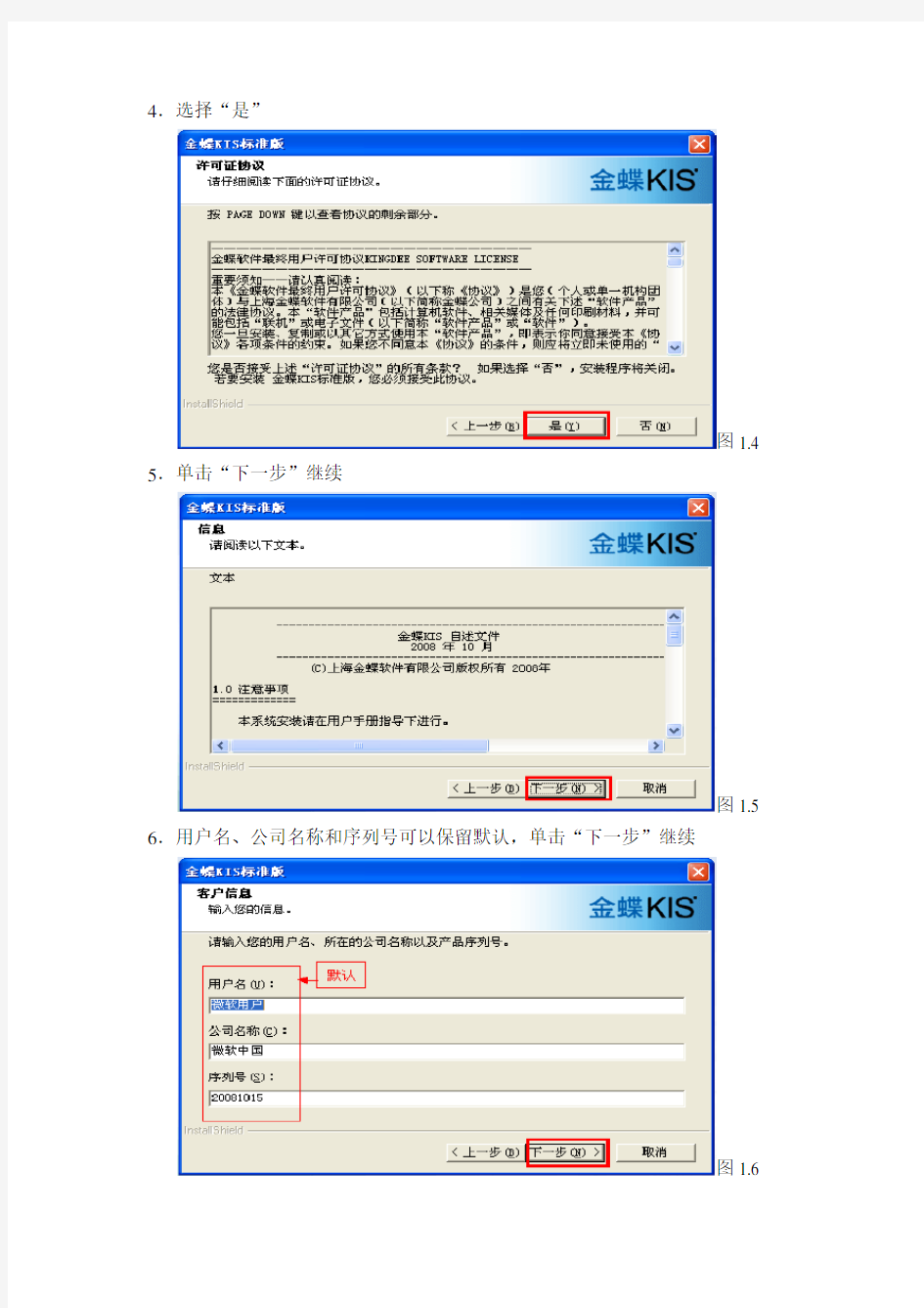 金蝶KIS标准版的安装及操作手册