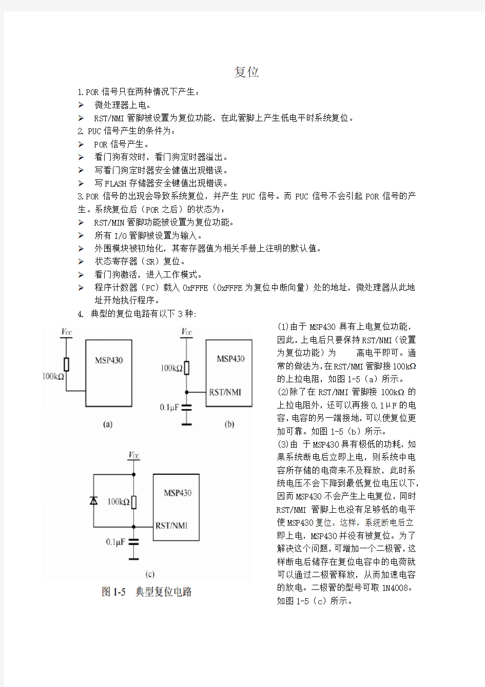 MSP430单片机深入学习笔记