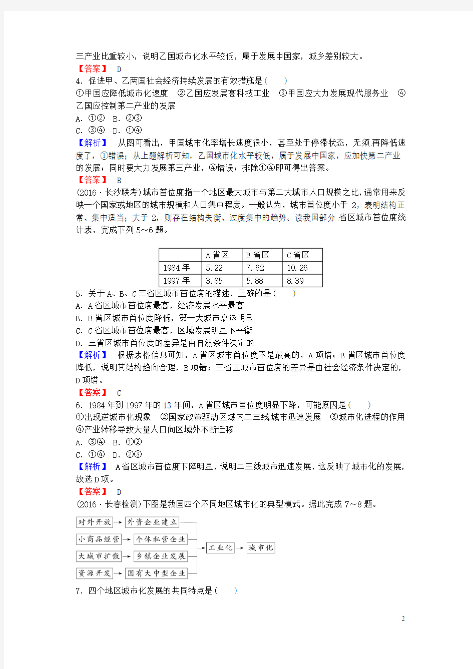 【师说】2017届高考地理一轮复习 课时作业38 区域工业化与城市化-以我国珠江三角洲地区为例 新人教版