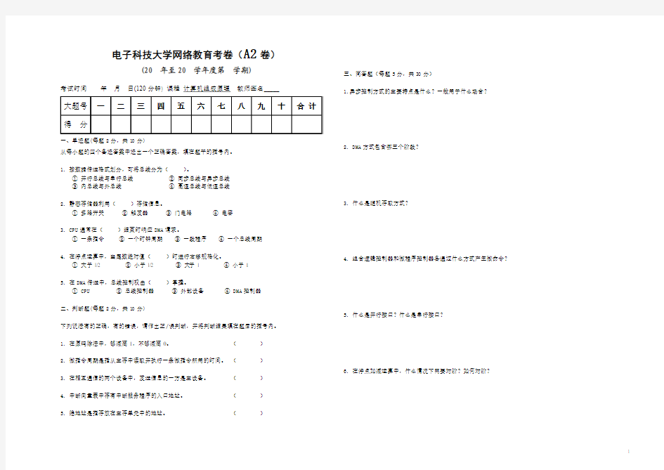 《计算机组成原理》自测题2