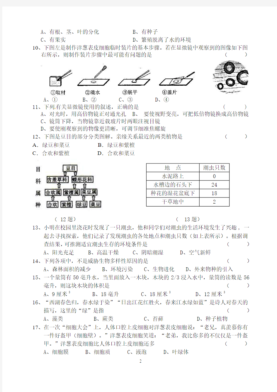 七年级科学期中试题卷带答案