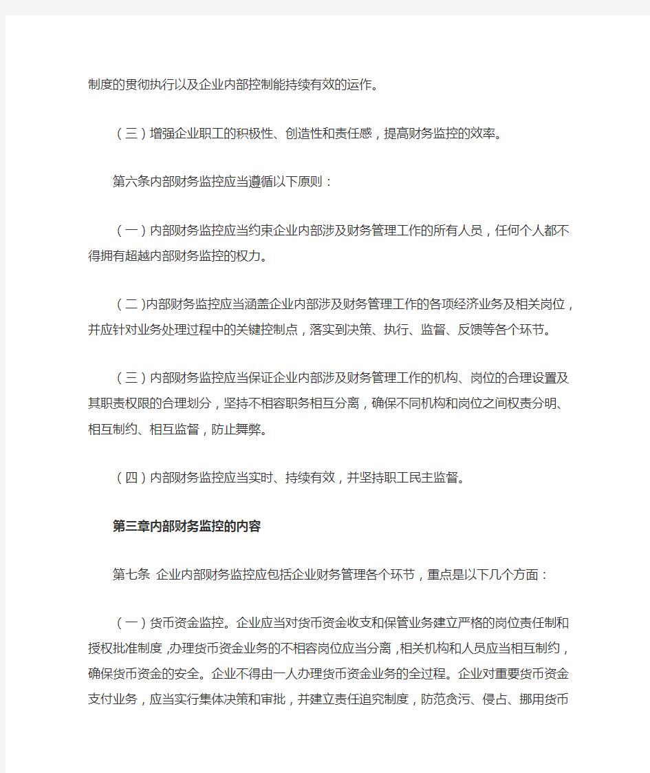 广州市国资委监管企业内部财务监控暂行办法
