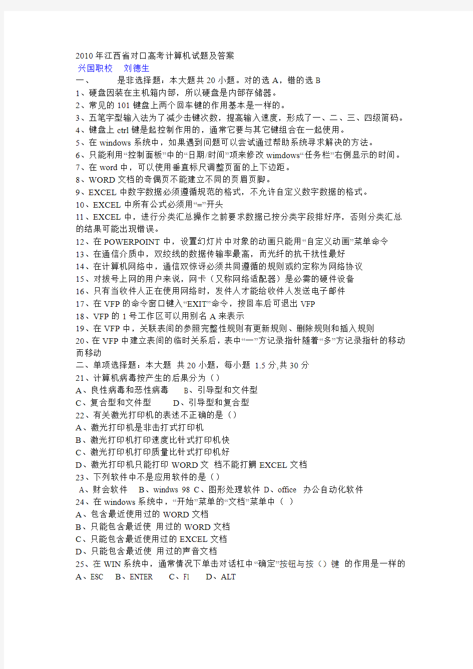2010年江西省对口高考计算机试题及答案