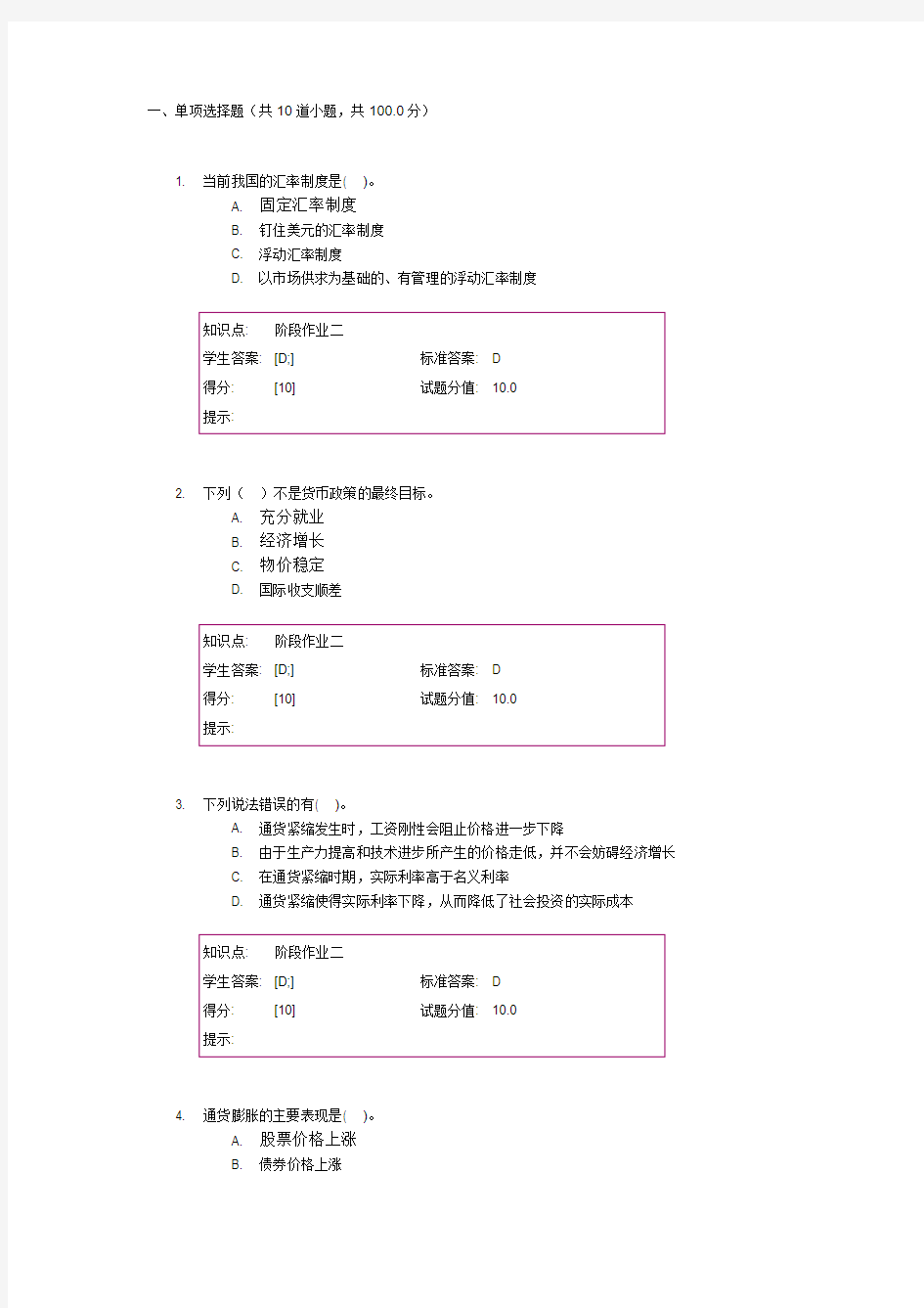 金融学原理阶段测试二