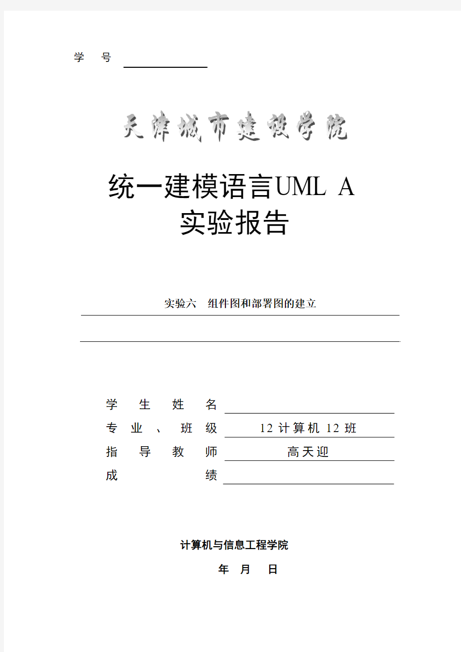 uml图书馆 组件图和部署图