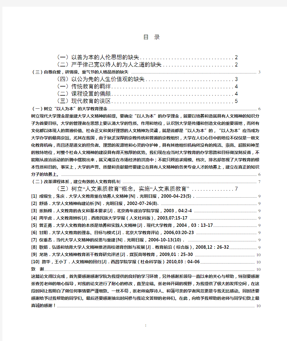 当代大学生人文精神的缺失及构建……基于大学教育视角