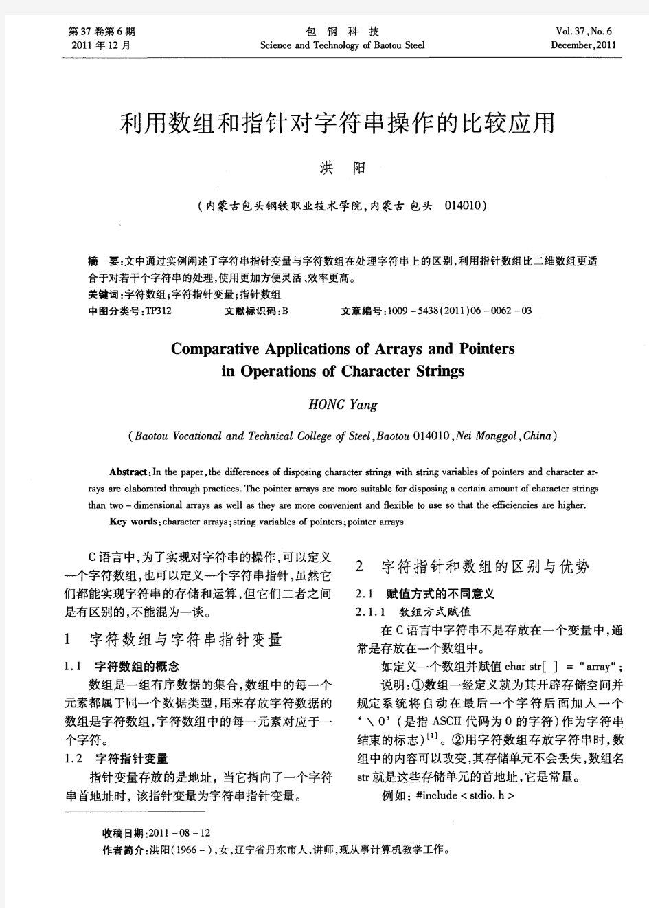 利用数组和指针对字符串操作的比较应用