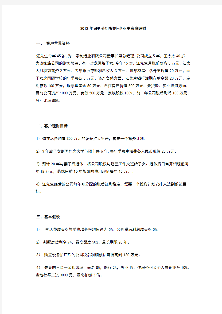 继承遗产后的家庭理财附案例分析