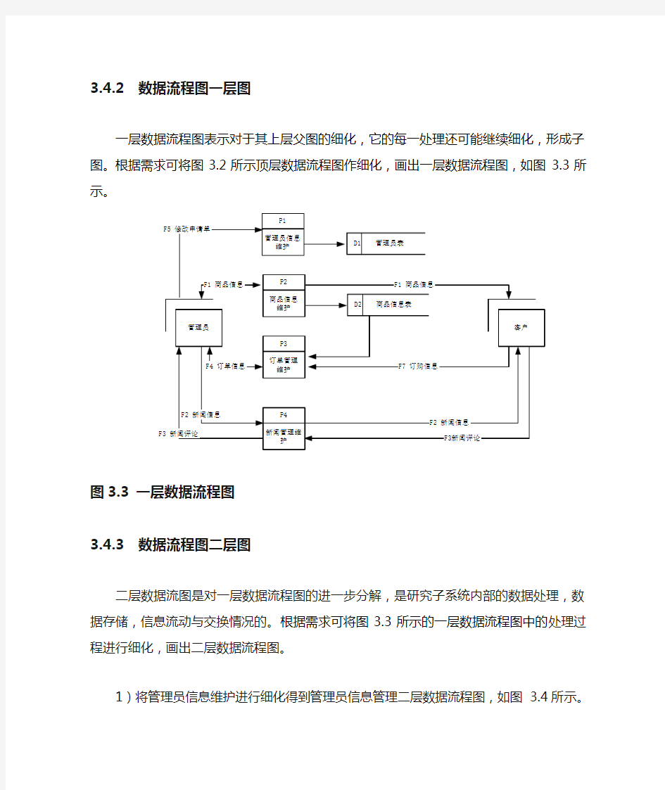 数据流程图(购物网站数据流程图)