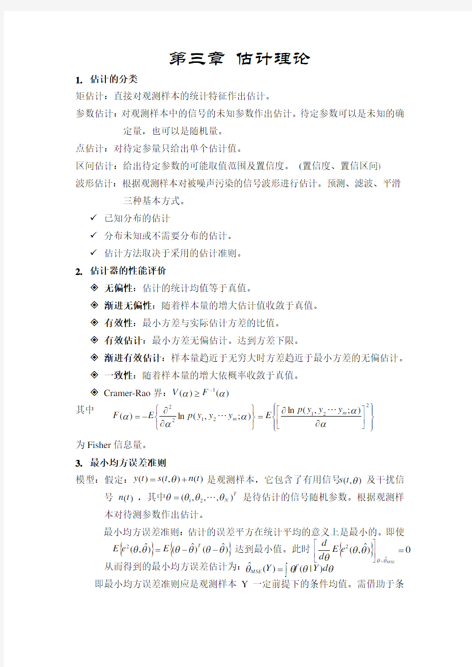 信号检测与估计知识点总结(2)