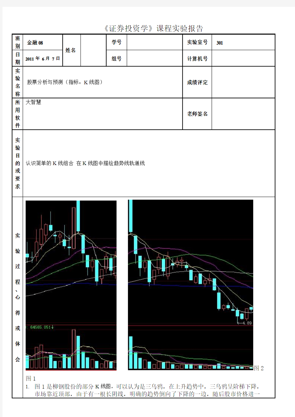 课程实验报告3