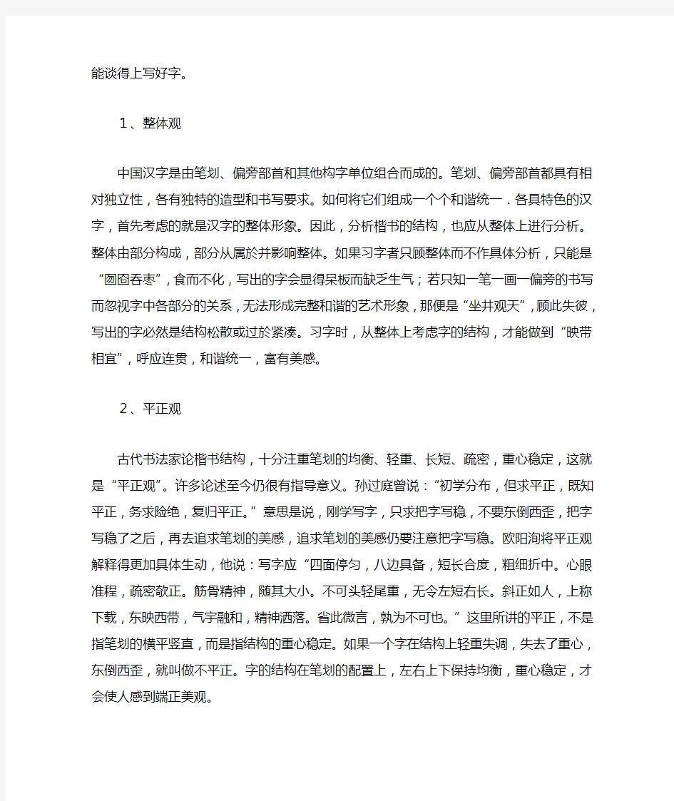 楷书练习方法