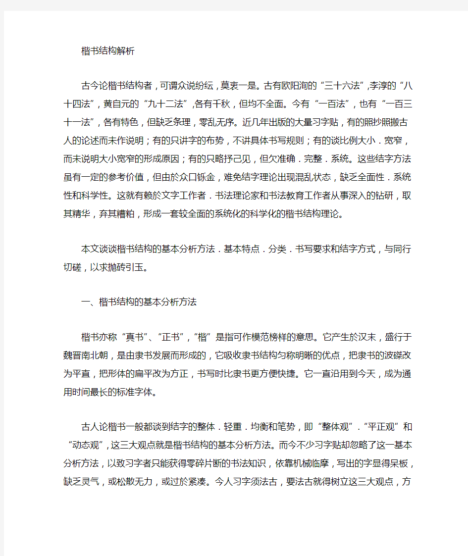 楷书练习方法