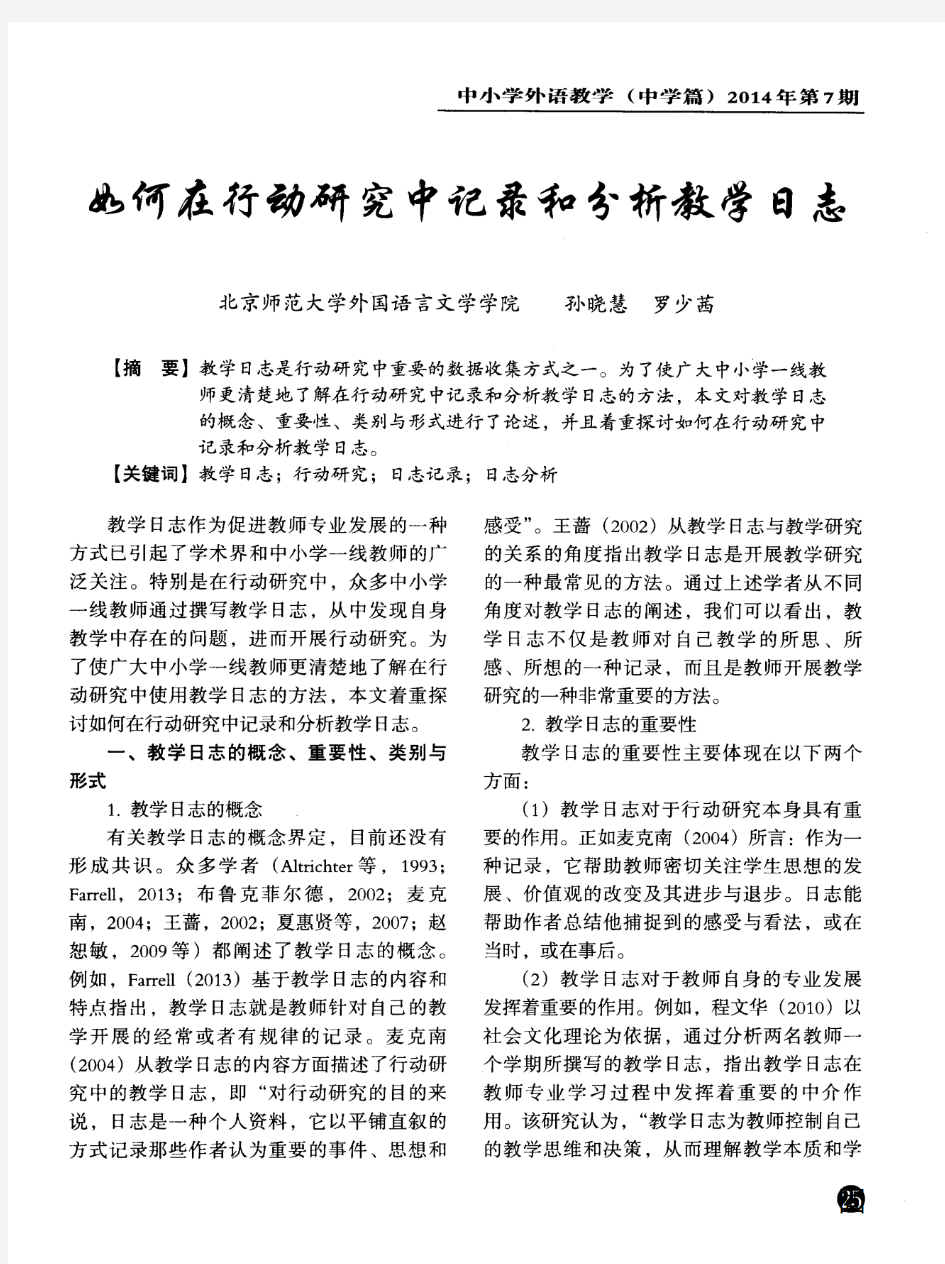 如何在行动研究中记录和分析教学日志