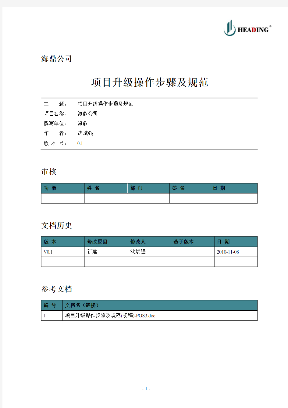 项目升级操作步骤及规范