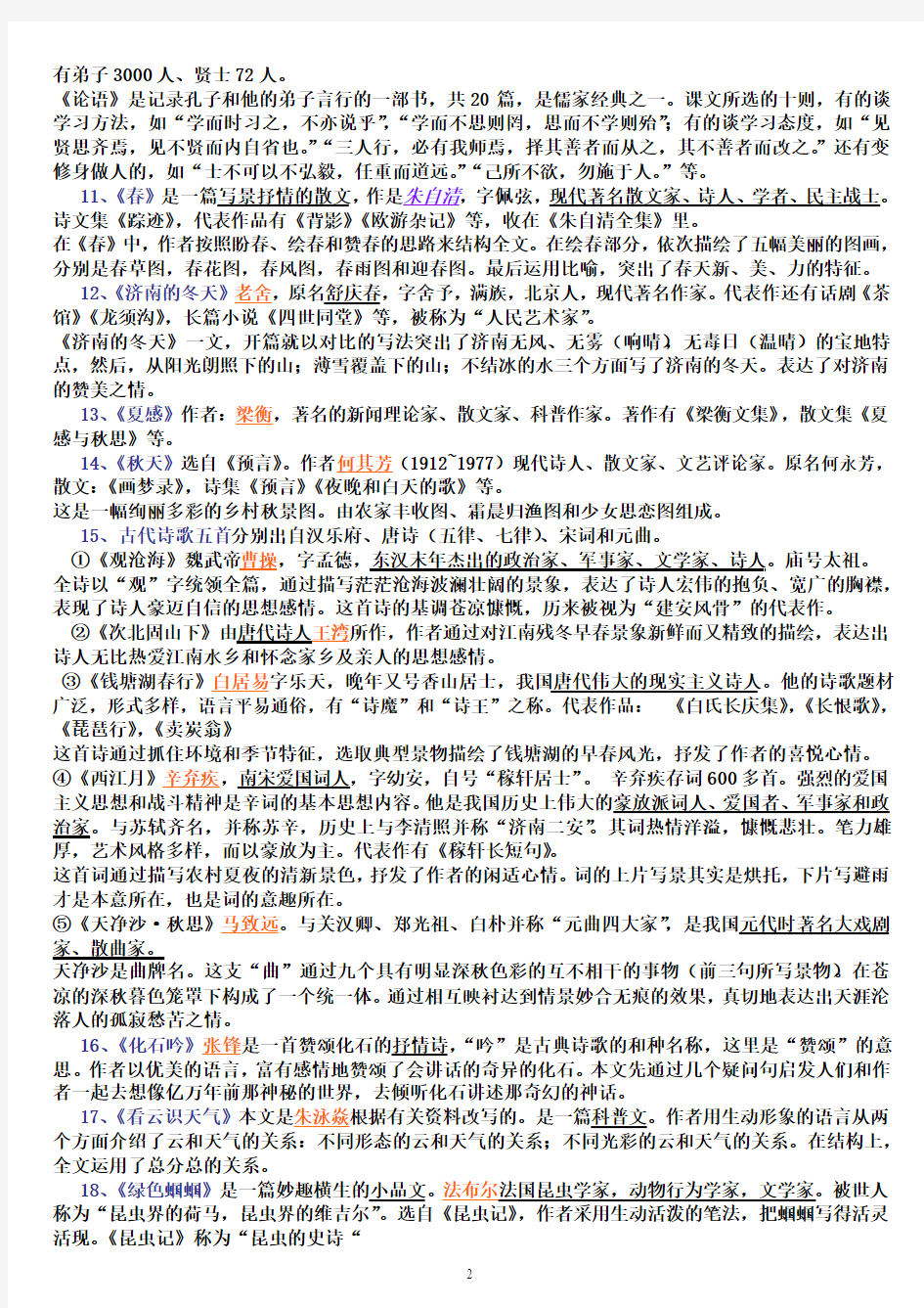 初中语文文学常识_七八九_年级_上下册_人教版