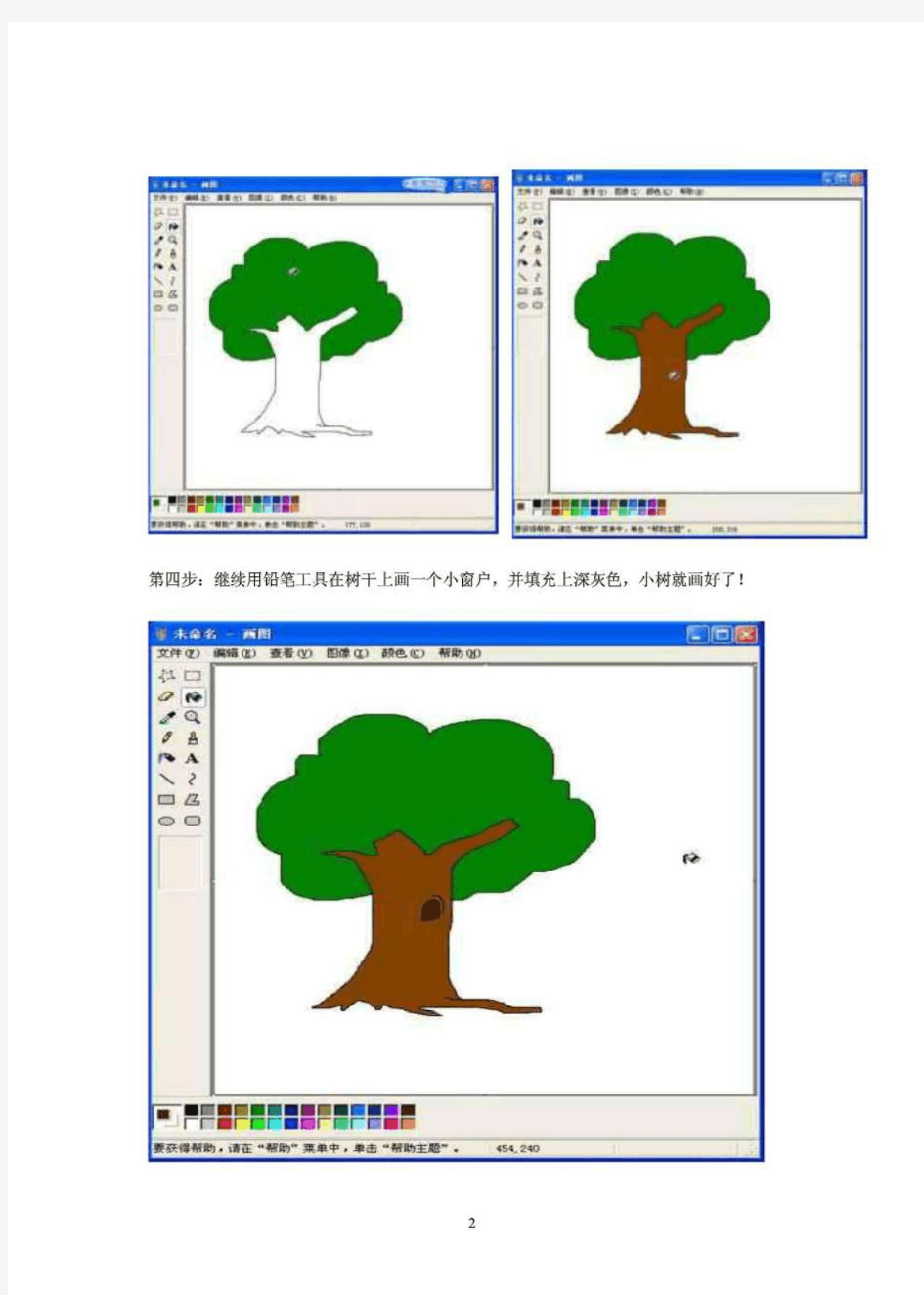 用铅笔工具画小树_pdf