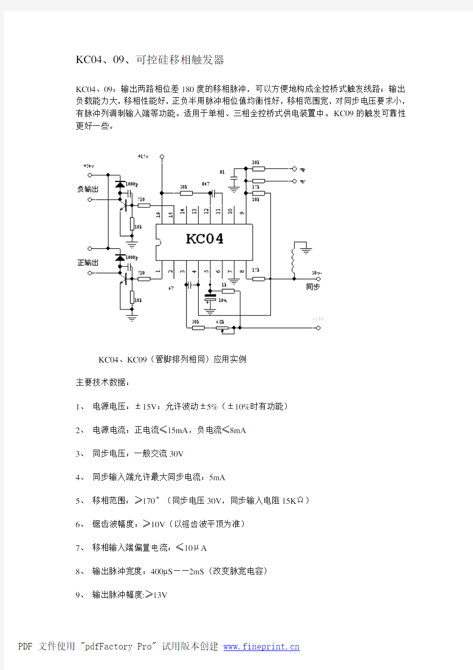 晶闸管模拟移相触发芯片KC04 KC09原理与应用