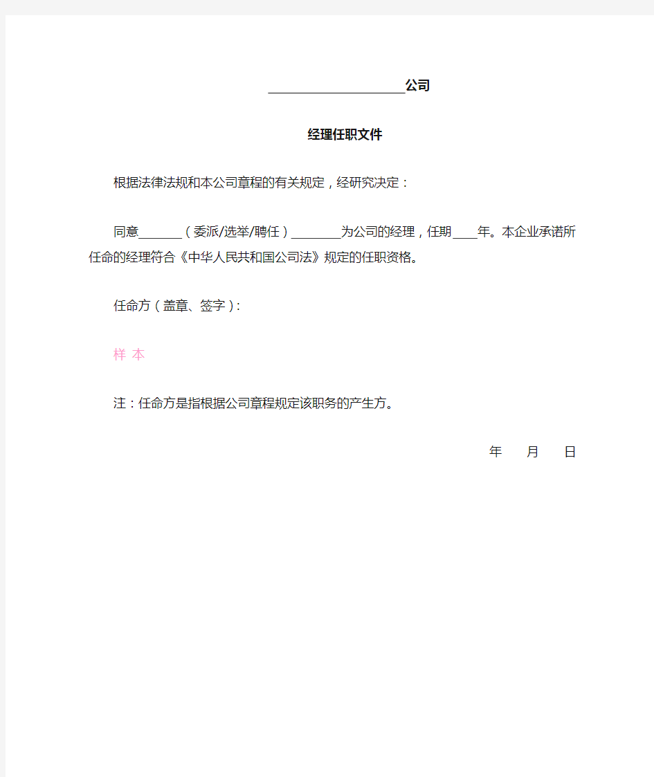 公司经理任职文件