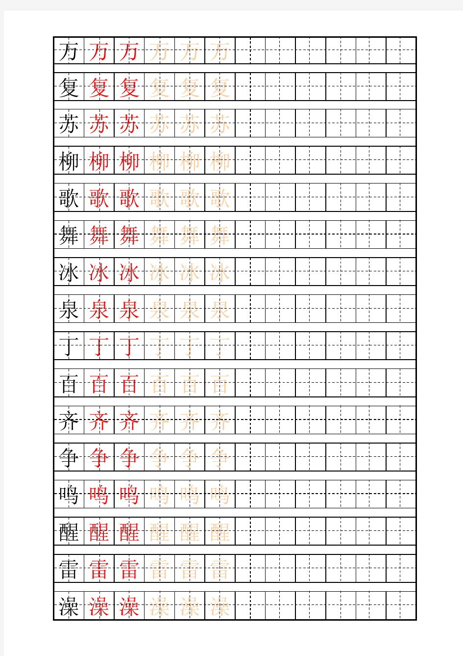 自制描红字帖excel