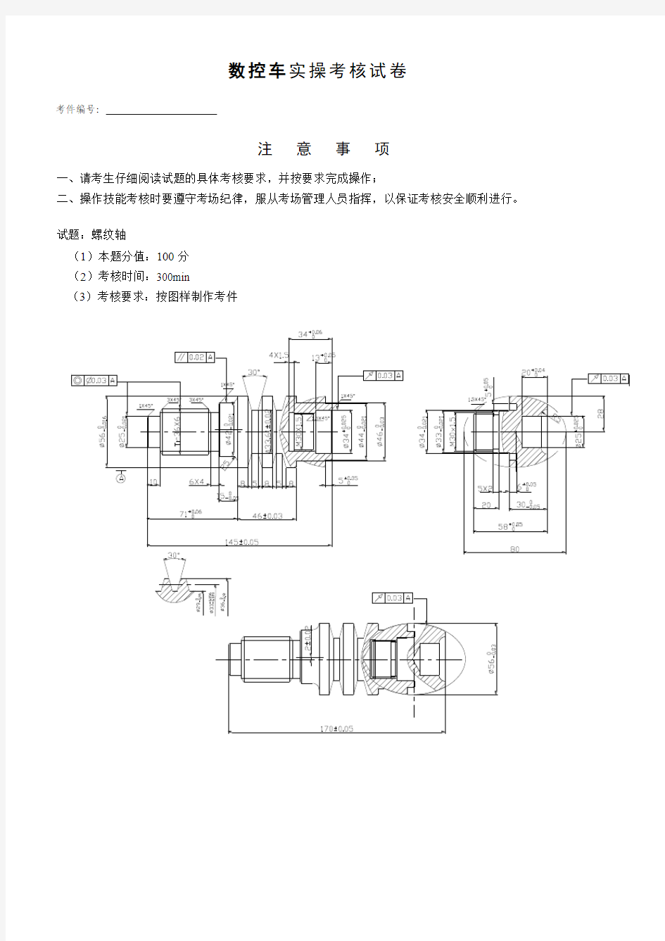 数控车技能大赛练习图纸